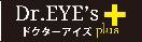 ドクターアイズプラス